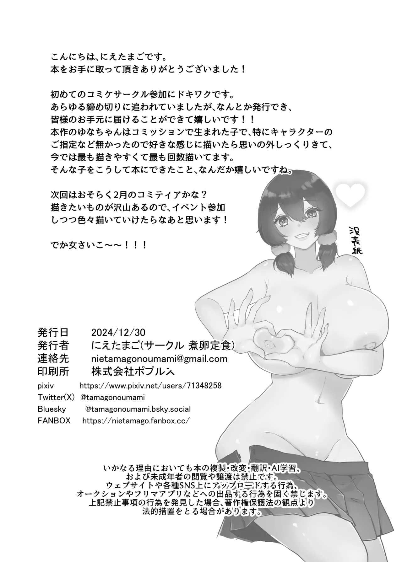 [Nitamago Gozen (Nieta Mago)]Dekkai Ano Ko ni Sakaraenai Page 38