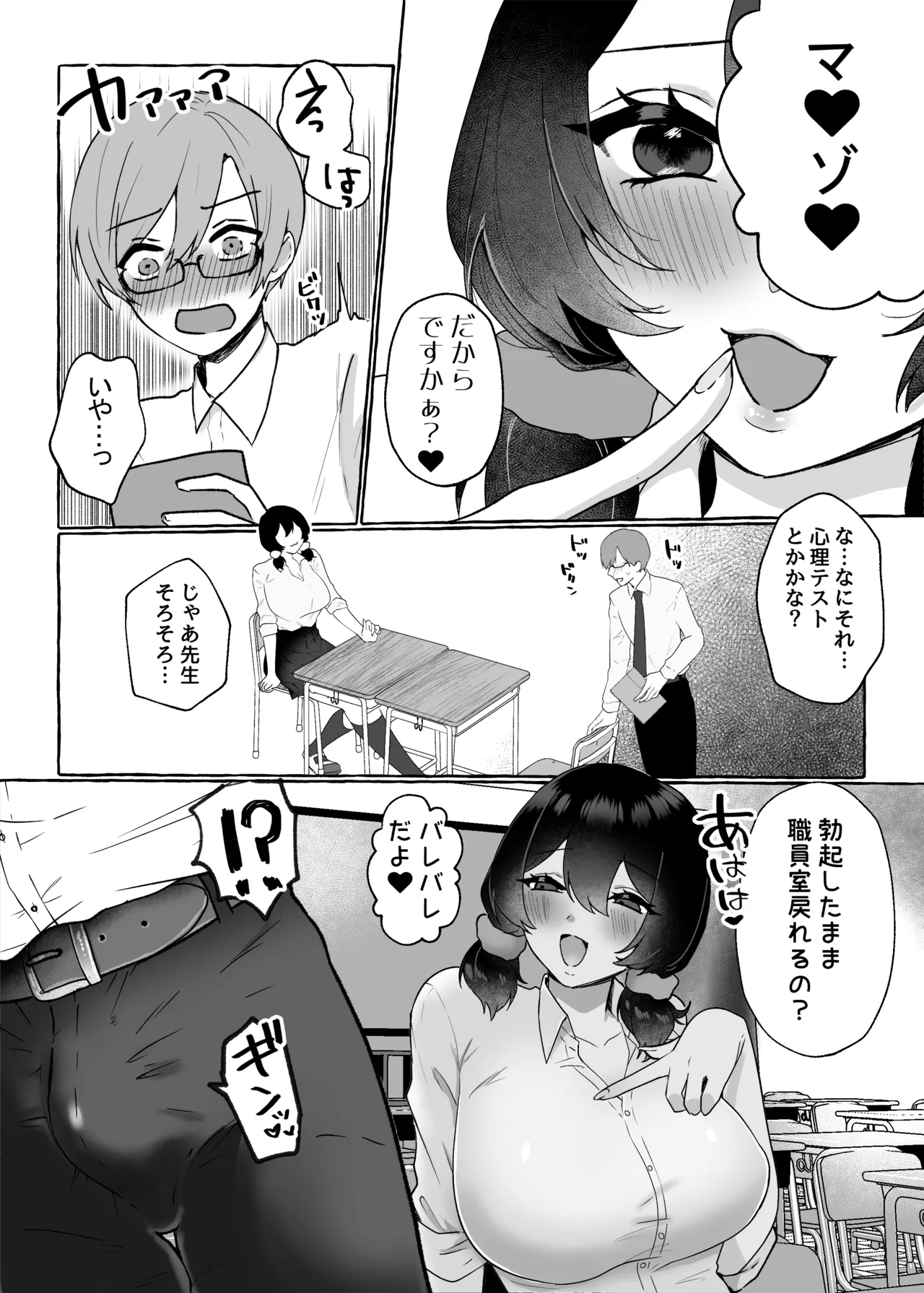 [Nitamago Gozen (Nieta Mago)]Dekkai Ano Ko ni Sakaraenai Page 5