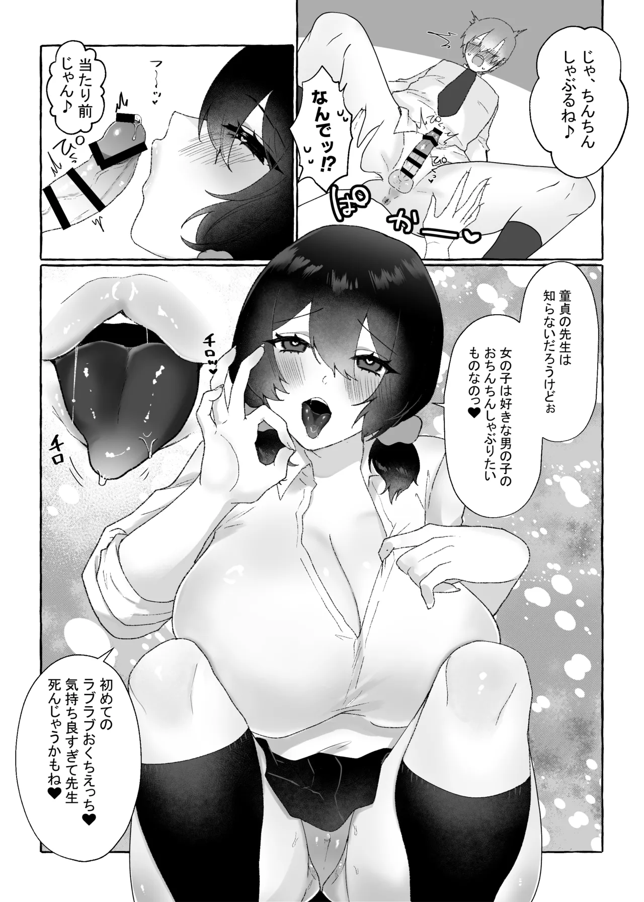 [Nitamago Gozen (Nieta Mago)]Dekkai Ano Ko ni Sakaraenai Page 8