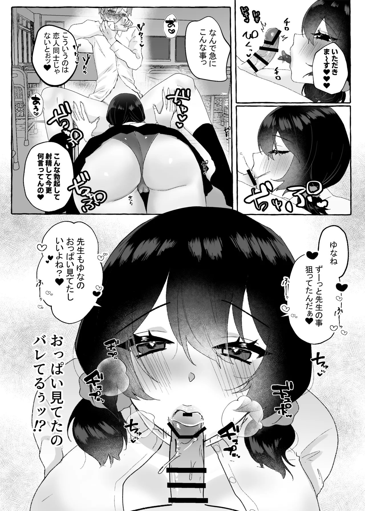 [Nitamago Gozen (Nieta Mago)]Dekkai Ano Ko ni Sakaraenai Page 9