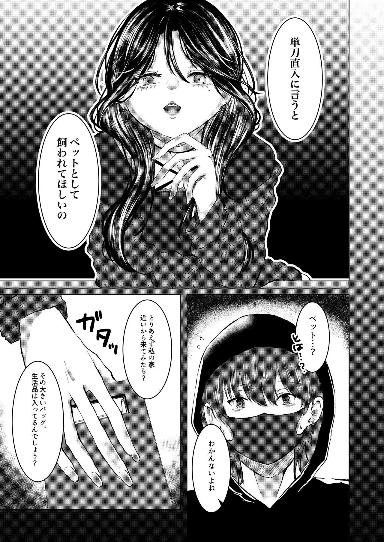 [Deshutte Itteru Neko (Kotomaro)]Rouraku[Digital] Page 10