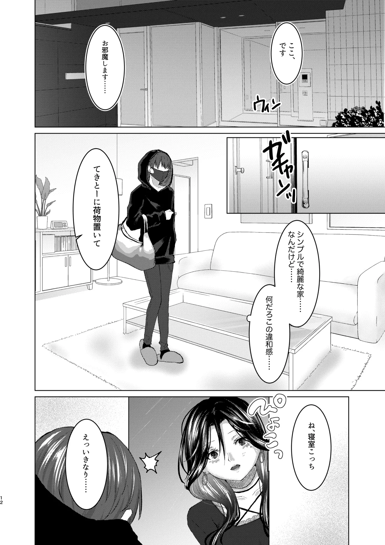 [Deshutte Itteru Neko (Kotomaro)]Rouraku[Digital] Page 11