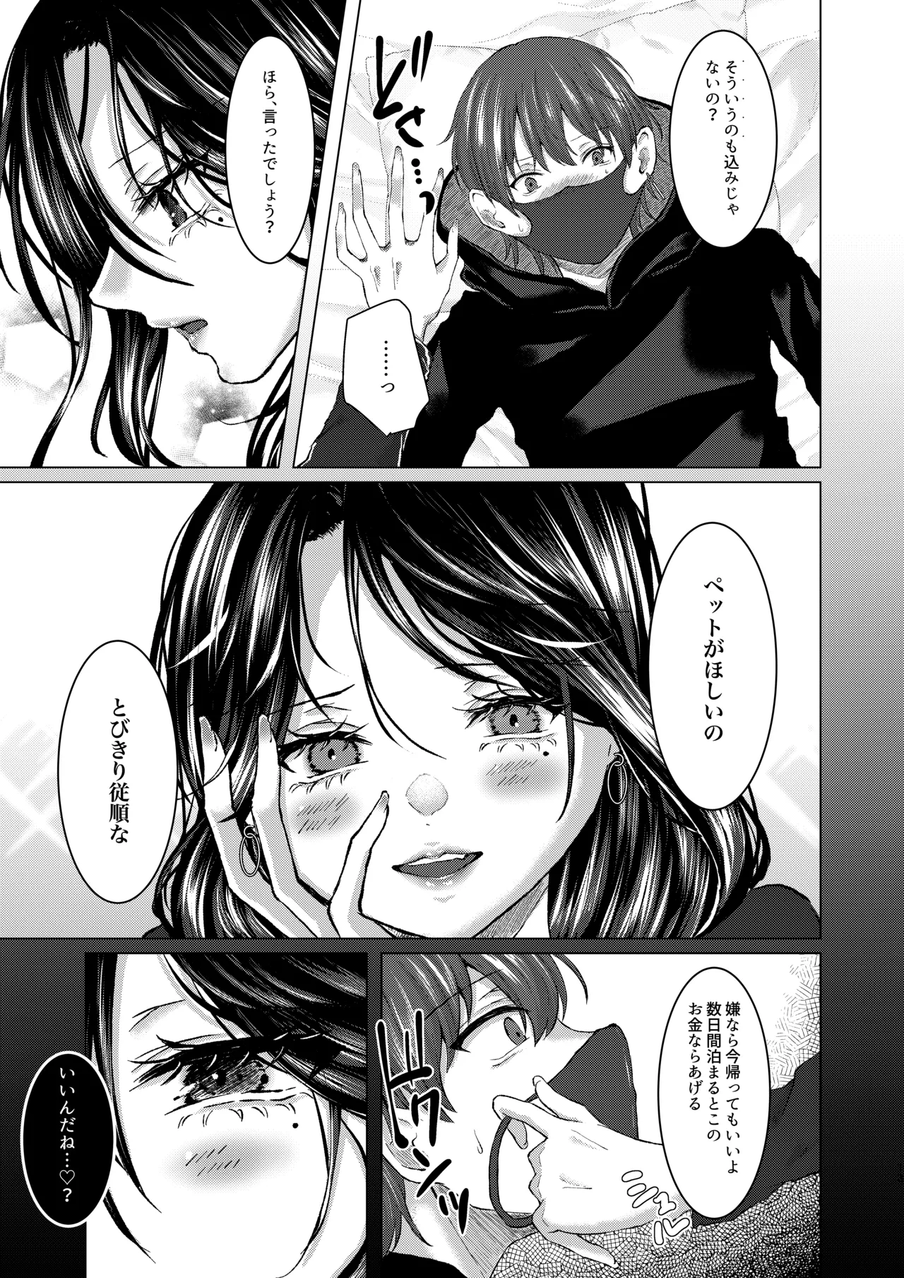 [Deshutte Itteru Neko (Kotomaro)]Rouraku[Digital] Page 12
