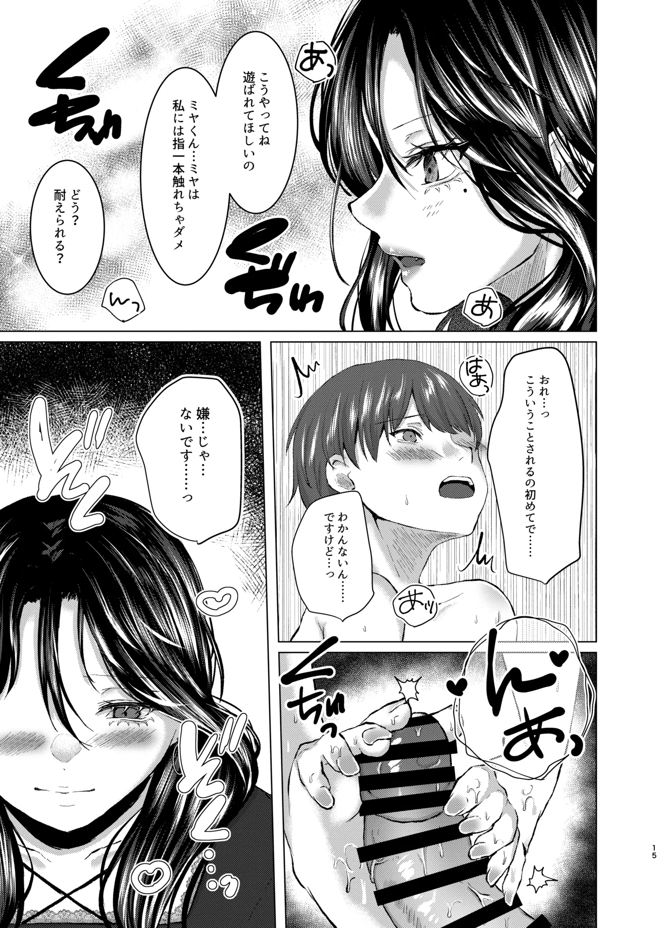 [Deshutte Itteru Neko (Kotomaro)]Rouraku[Digital] Page 14