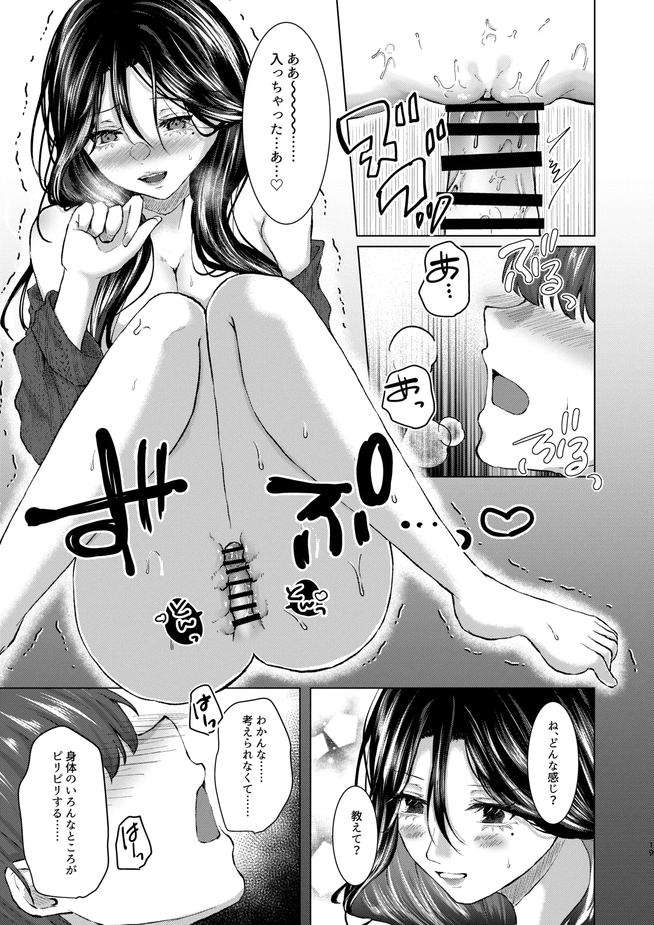 [Deshutte Itteru Neko (Kotomaro)]Rouraku[Digital] Page 18