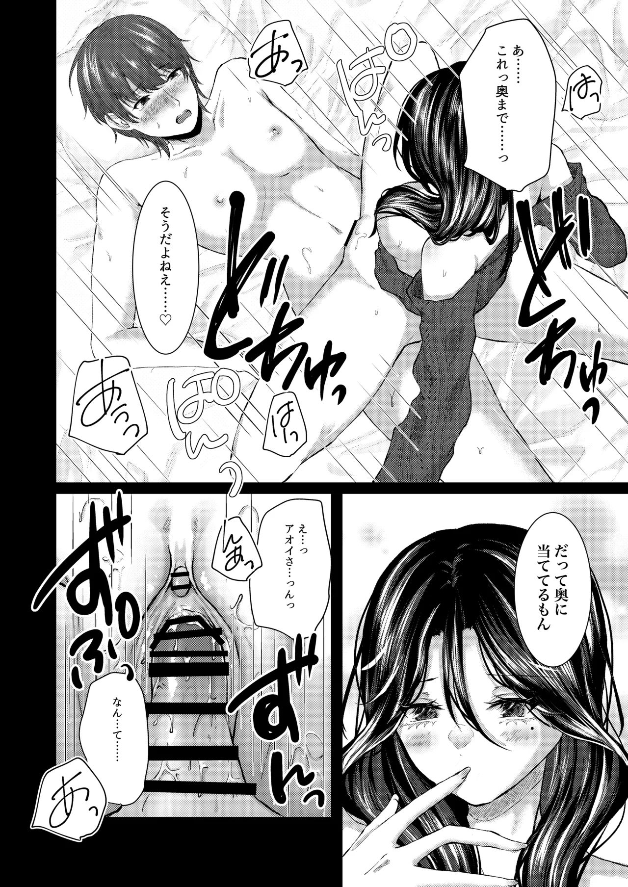 [Deshutte Itteru Neko (Kotomaro)]Rouraku[Digital] Page 19