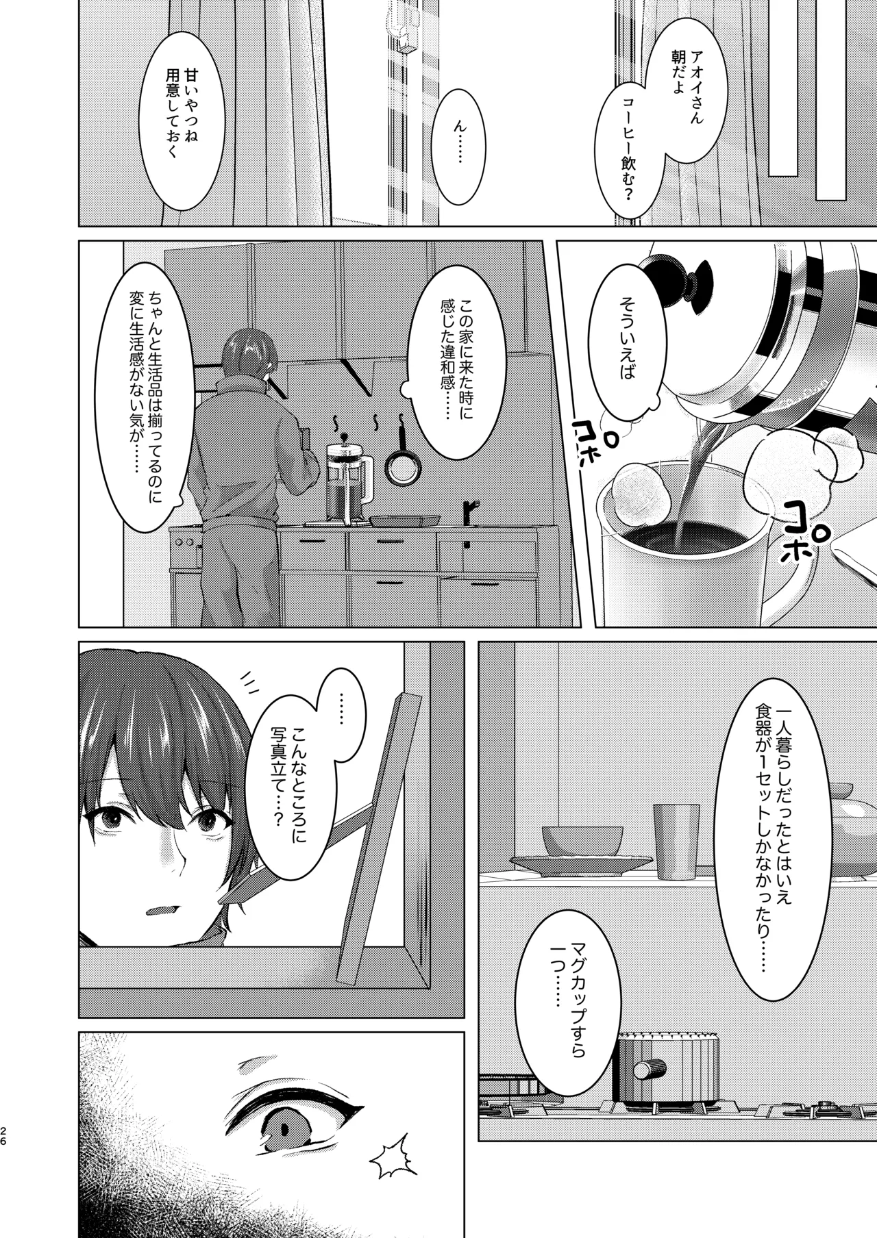 [Deshutte Itteru Neko (Kotomaro)]Rouraku[Digital] Page 24