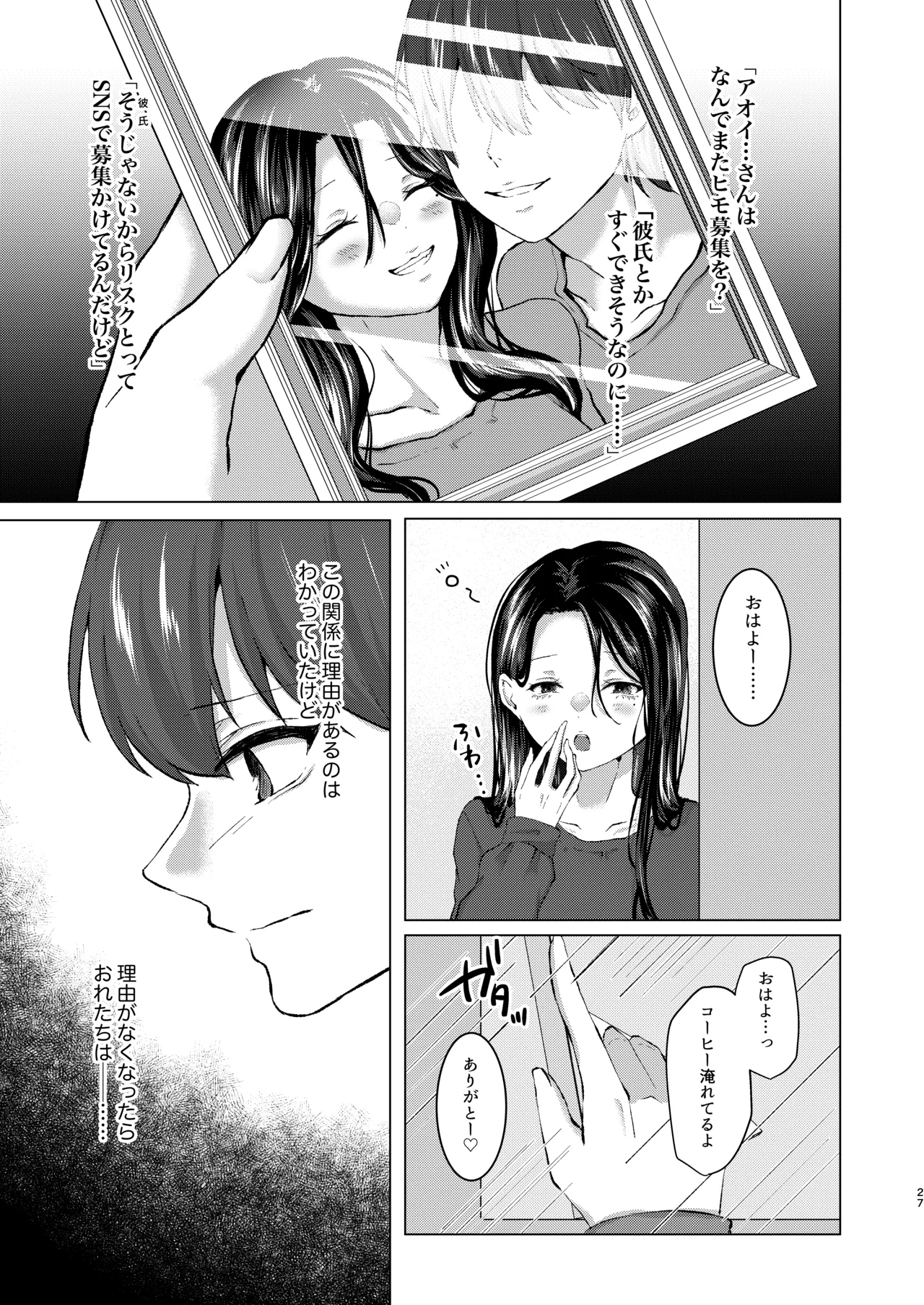 [Deshutte Itteru Neko (Kotomaro)]Rouraku[Digital] Page 25