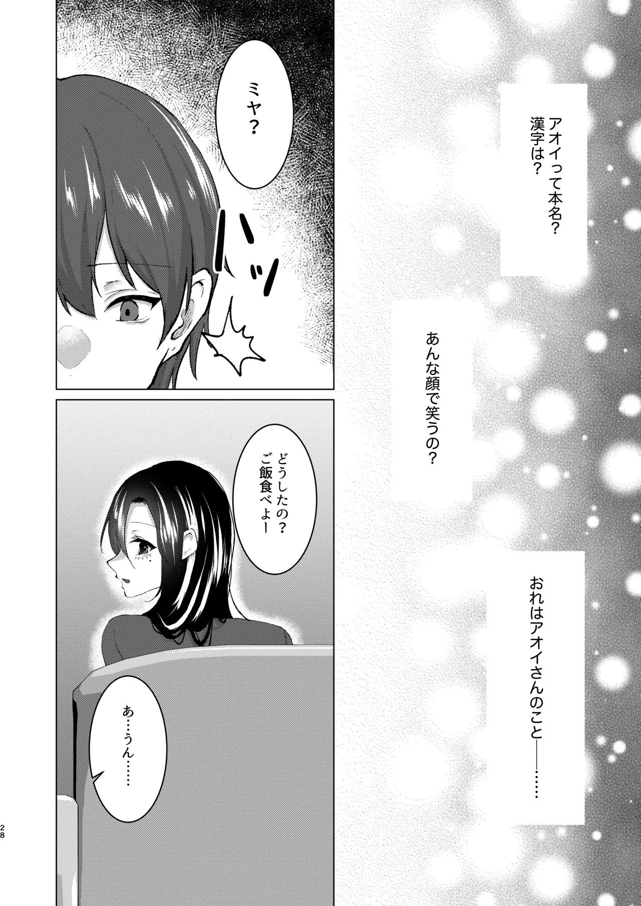 [Deshutte Itteru Neko (Kotomaro)]Rouraku[Digital] Page 26