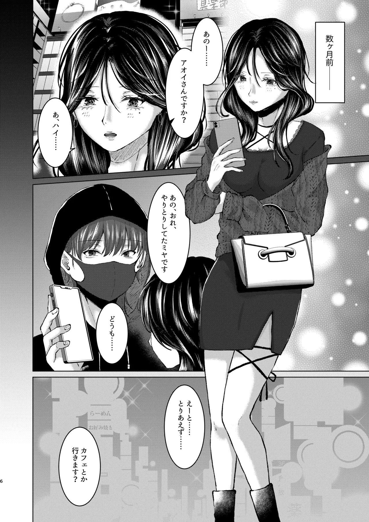 [Deshutte Itteru Neko (Kotomaro)]Rouraku[Digital] Page 5