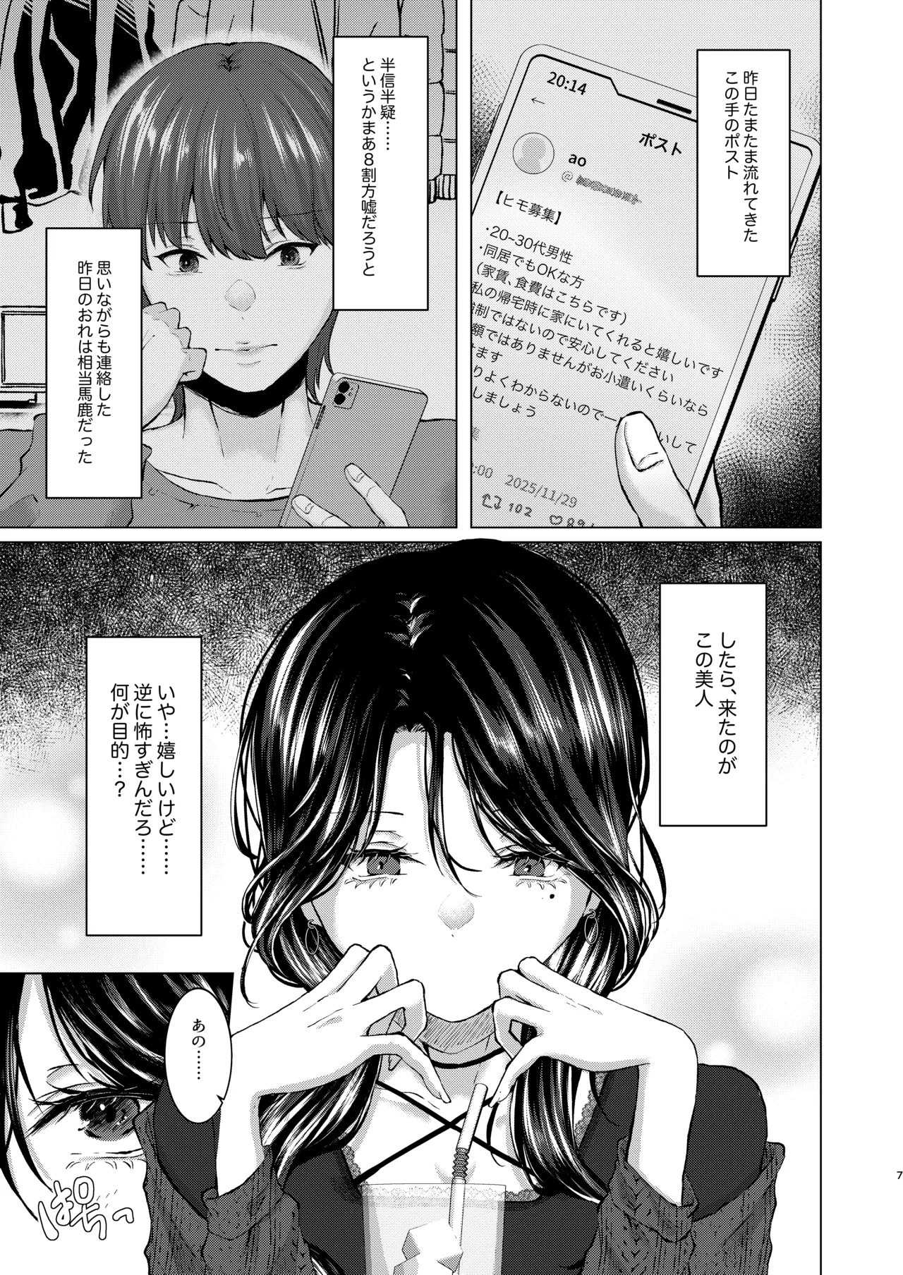 [Deshutte Itteru Neko (Kotomaro)]Rouraku[Digital] Page 6