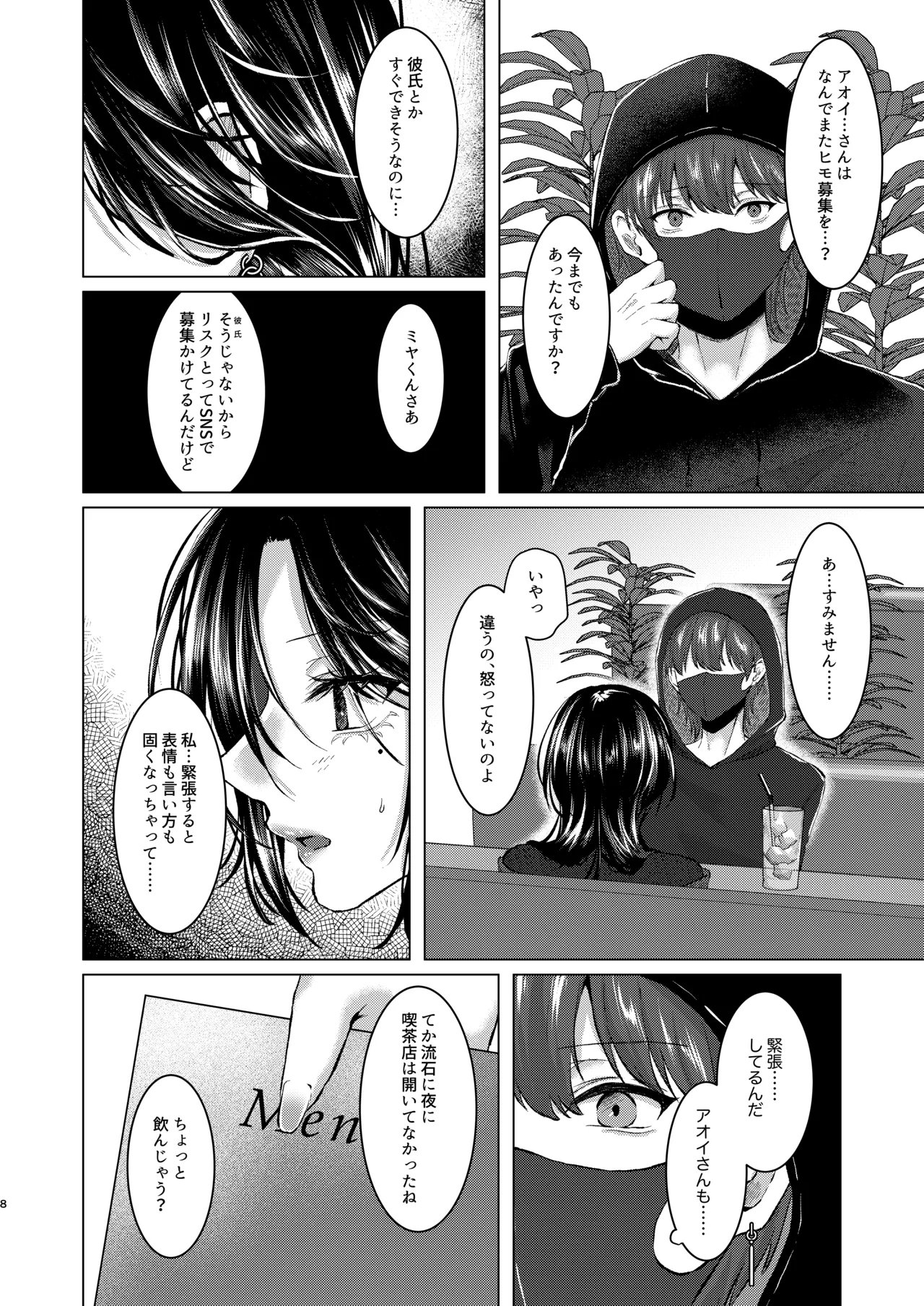 [Deshutte Itteru Neko (Kotomaro)]Rouraku[Digital] Page 7