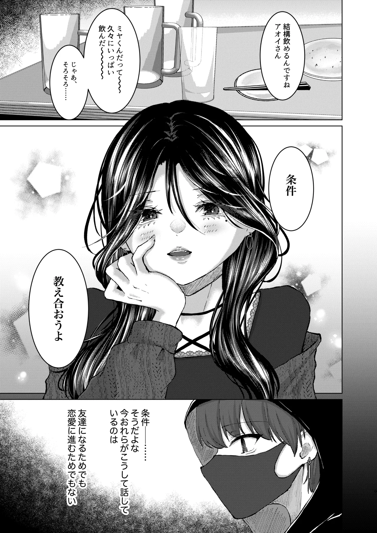 [Deshutte Itteru Neko (Kotomaro)]Rouraku[Digital] Page 8