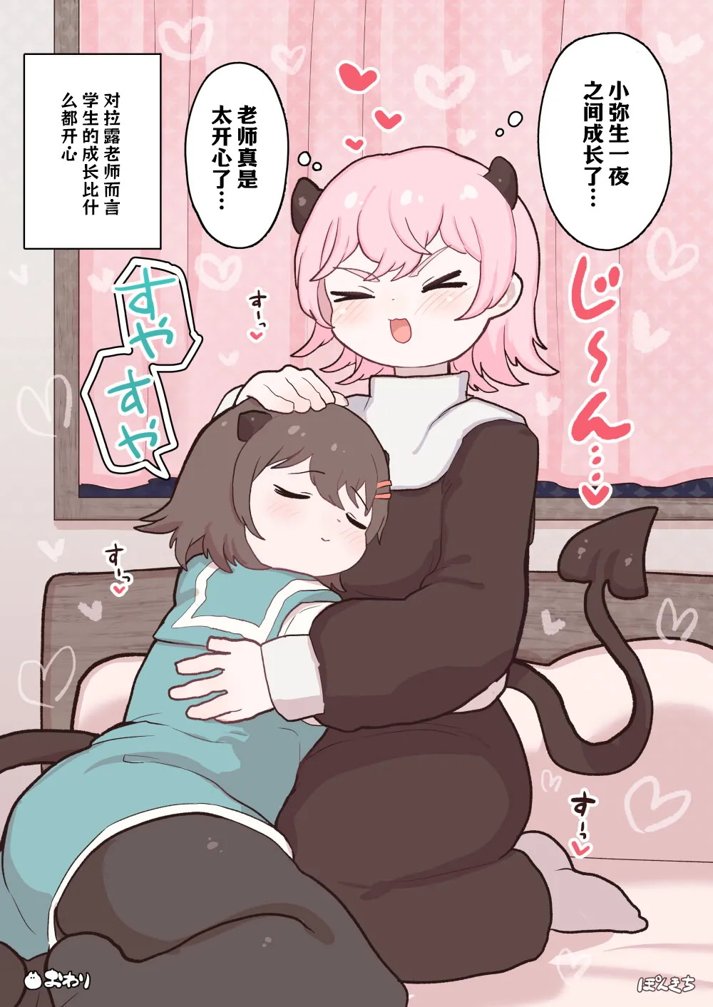 [Ponkichi no Sato (Ponkichi)]Succubus no Sensei "Tanpenshuu" vol. 01 Page 11