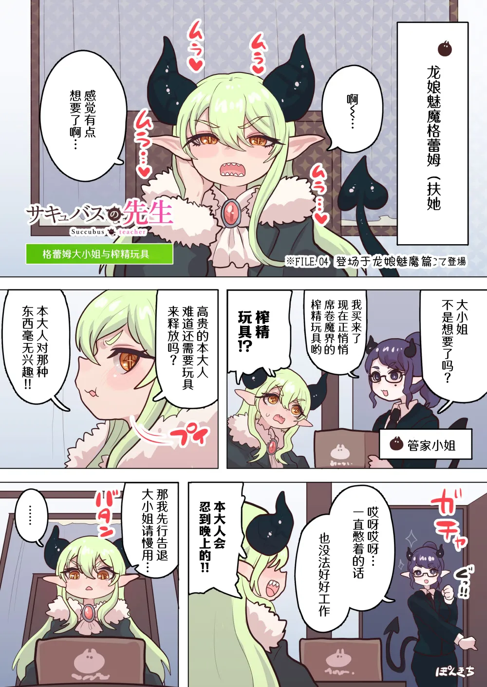 [Ponkichi no Sato (Ponkichi)]Succubus no Sensei "Tanpenshuu" vol. 01 Page 12