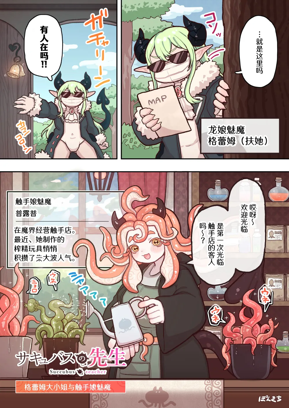 [Ponkichi no Sato (Ponkichi)]Succubus no Sensei "Tanpenshuu" vol. 01 Page 16