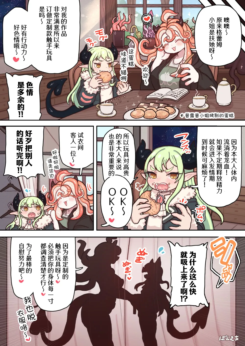 [Ponkichi no Sato (Ponkichi)]Succubus no Sensei "Tanpenshuu" vol. 01 Page 17