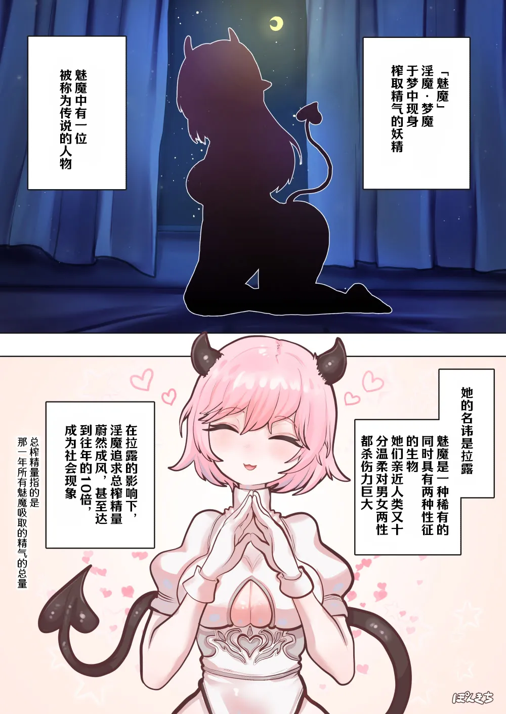 [Ponkichi no Sato (Ponkichi)]Succubus no Sensei "Tanpenshuu" vol. 01 Page 2