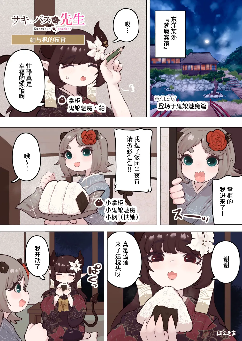 [Ponkichi no Sato (Ponkichi)]Succubus no Sensei "Tanpenshuu" vol. 01 Page 24