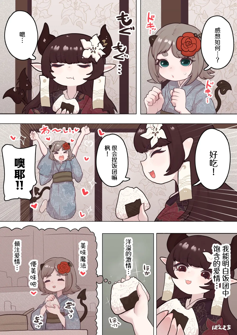 [Ponkichi no Sato (Ponkichi)]Succubus no Sensei "Tanpenshuu" vol. 01 Page 25