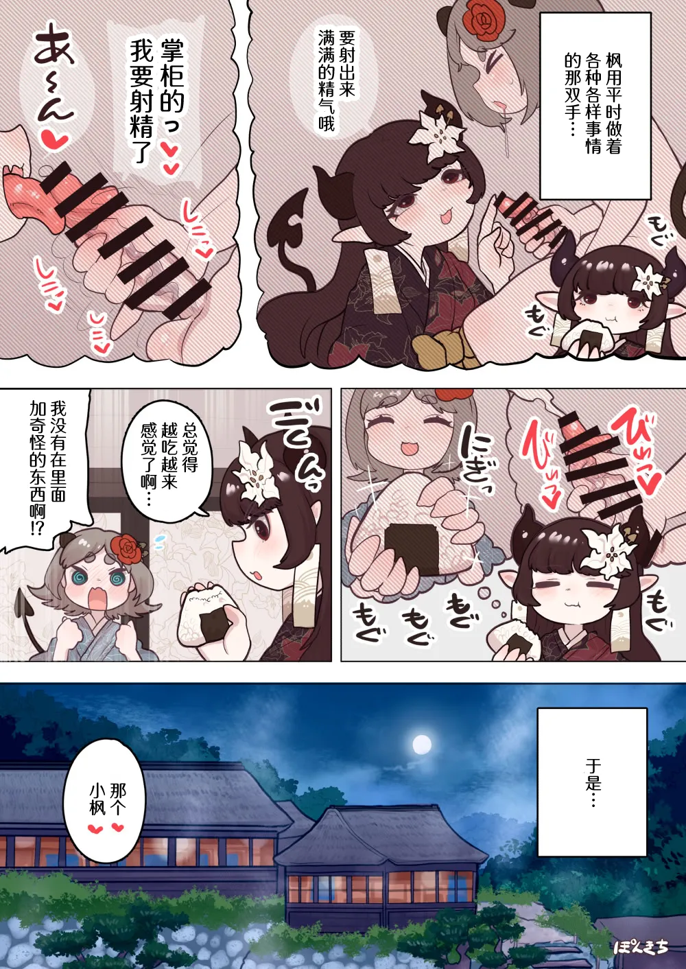 [Ponkichi no Sato (Ponkichi)]Succubus no Sensei "Tanpenshuu" vol. 01 Page 26