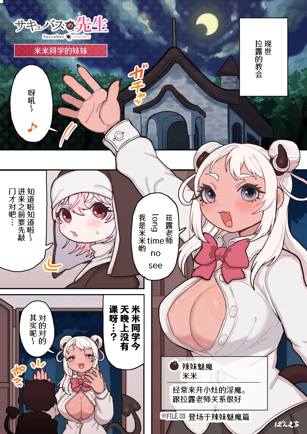 [Ponkichi no Sato (Ponkichi)]Succubus no Sensei "Tanpenshuu" vol. 01 Page 28