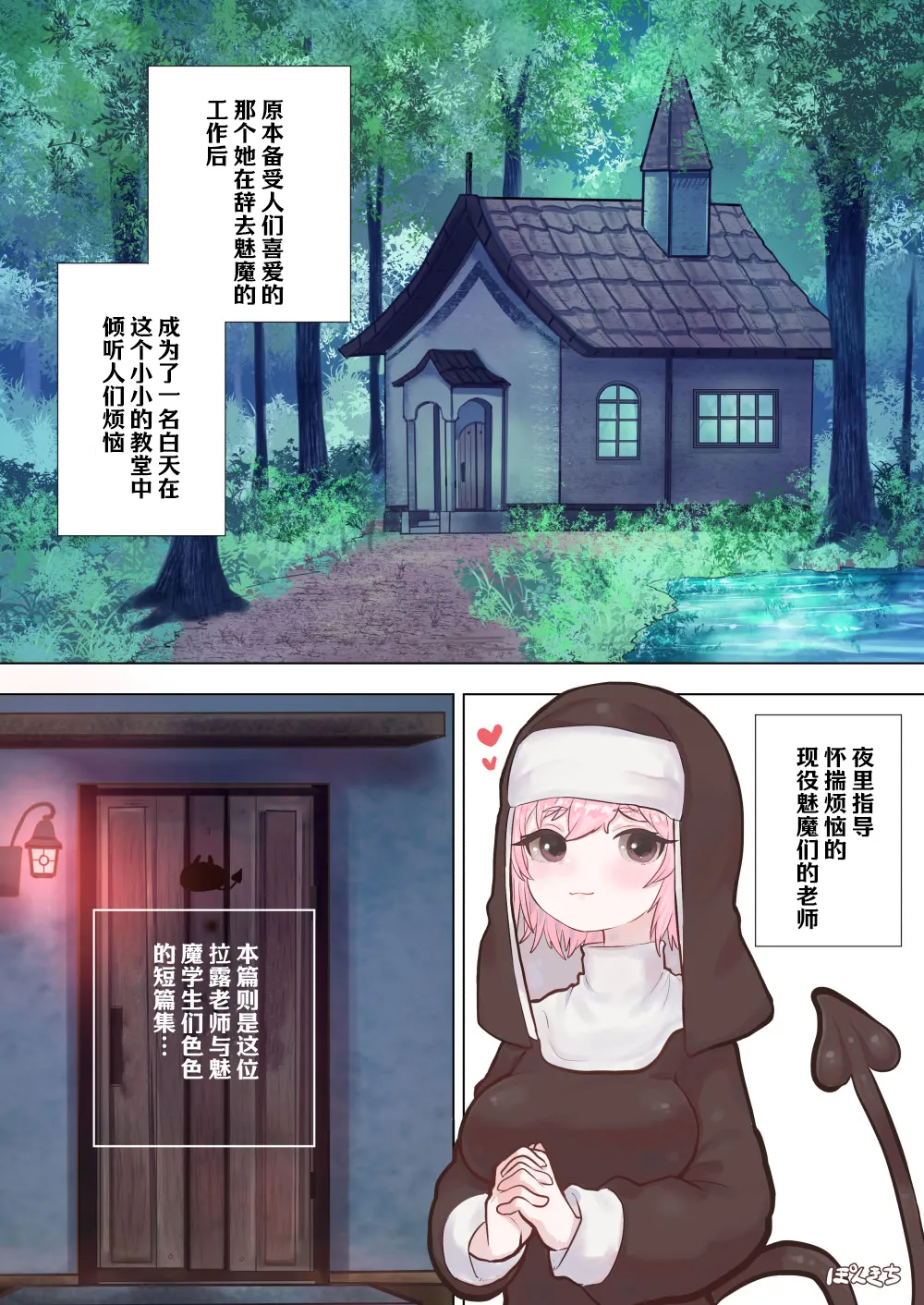 [Ponkichi no Sato (Ponkichi)]Succubus no Sensei "Tanpenshuu" vol. 01 Page 3