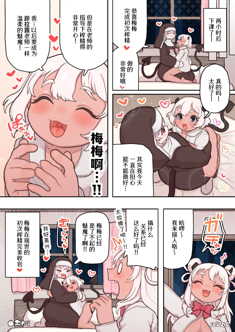 [Ponkichi no Sato (Ponkichi)]Succubus no Sensei "Tanpenshuu" vol. 01 Page 35