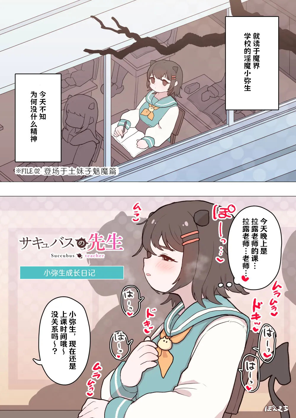 [Ponkichi no Sato (Ponkichi)]Succubus no Sensei "Tanpenshuu" vol. 01 Page 4