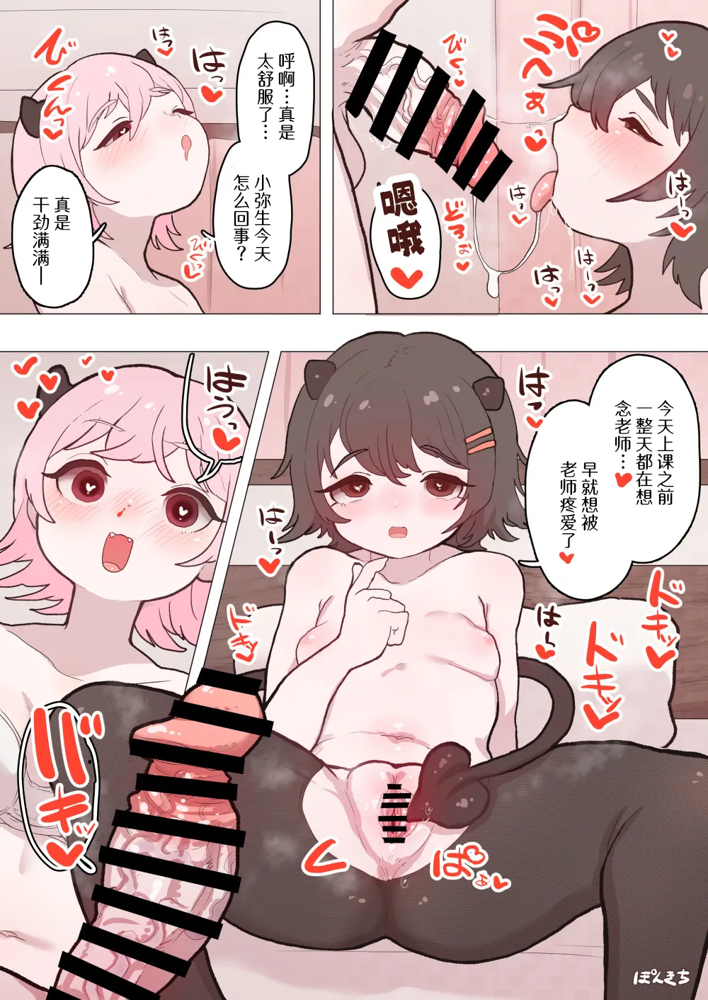 [Ponkichi no Sato (Ponkichi)]Succubus no Sensei "Tanpenshuu" vol. 01 Page 9
