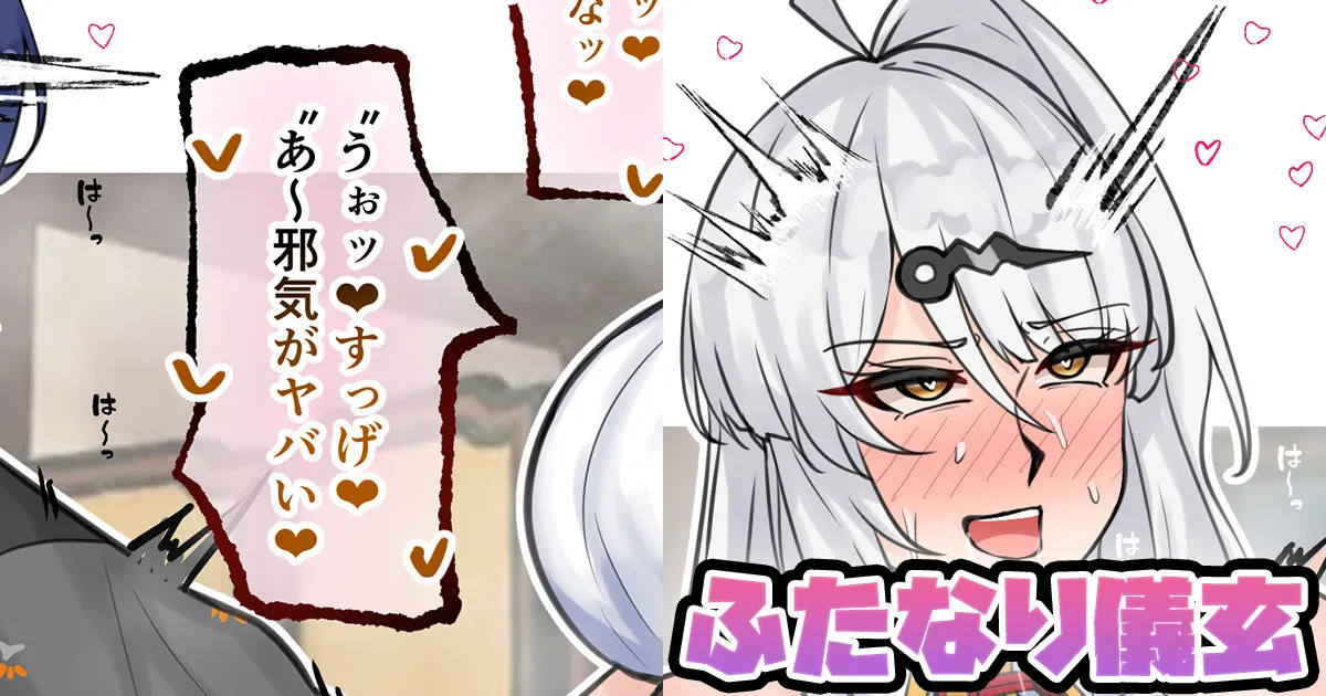[テフル]ふたなり儀玄(ゼンレスゾーンゼロ) Page 1
