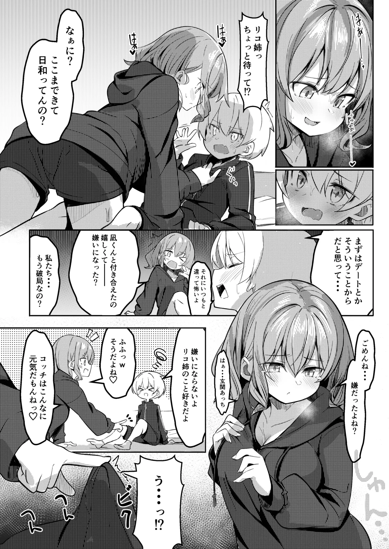 [Gokunama Kinringo]Boku ga Daisuki na Onee-chan ga Ecchi na Wake ga Nai. Page 11