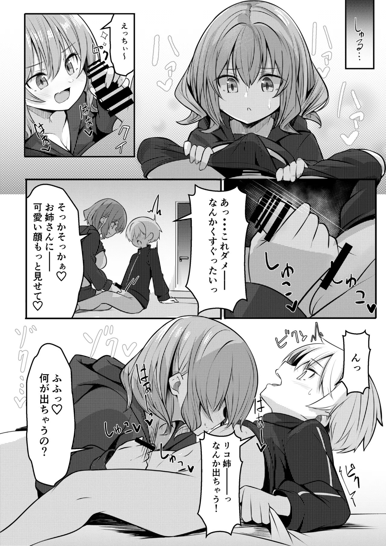 [Gokunama Kinringo]Boku ga Daisuki na Onee-chan ga Ecchi na Wake ga Nai. Page 14