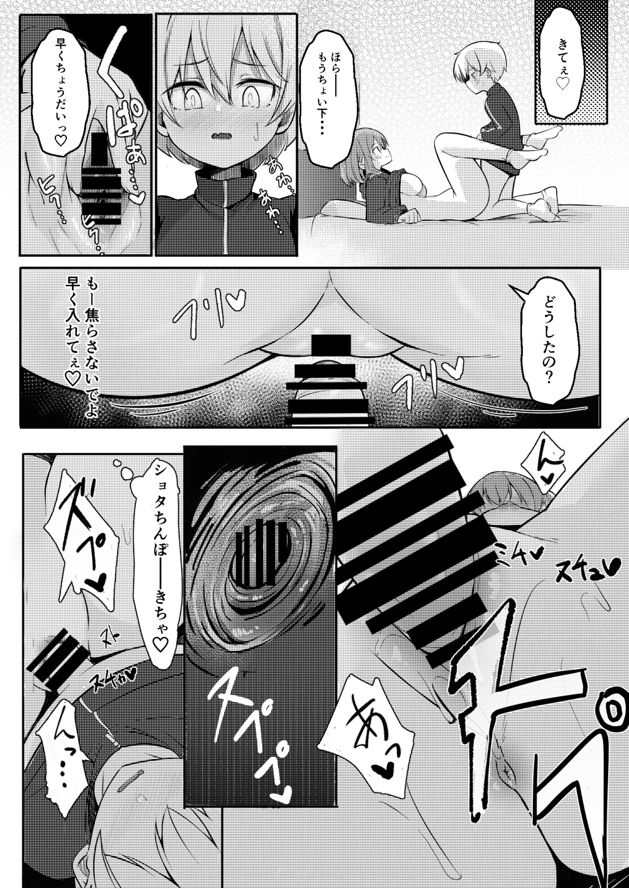 [Gokunama Kinringo]Boku ga Daisuki na Onee-chan ga Ecchi na Wake ga Nai. Page 16