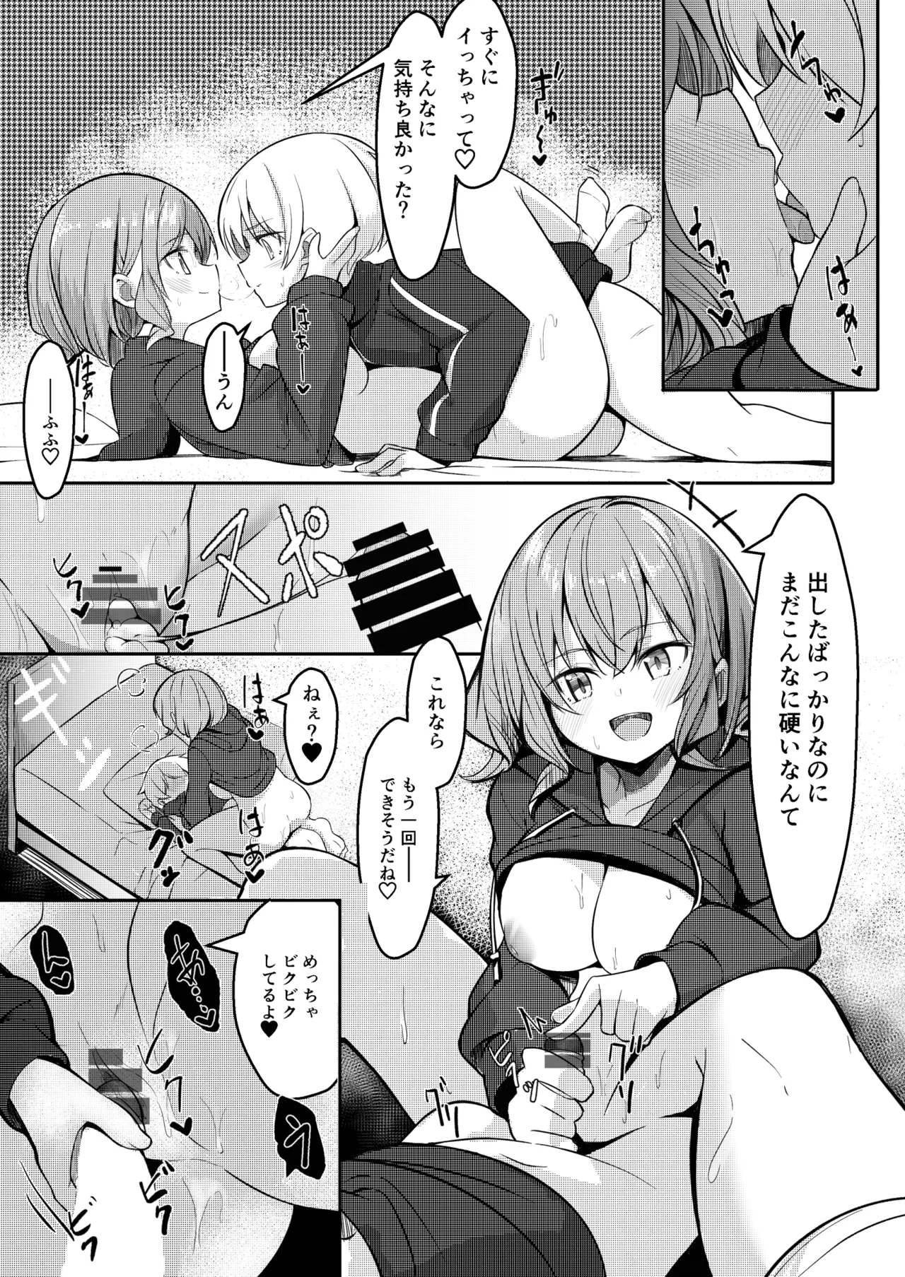 [Gokunama Kinringo]Boku ga Daisuki na Onee-chan ga Ecchi na Wake ga Nai. Page 19
