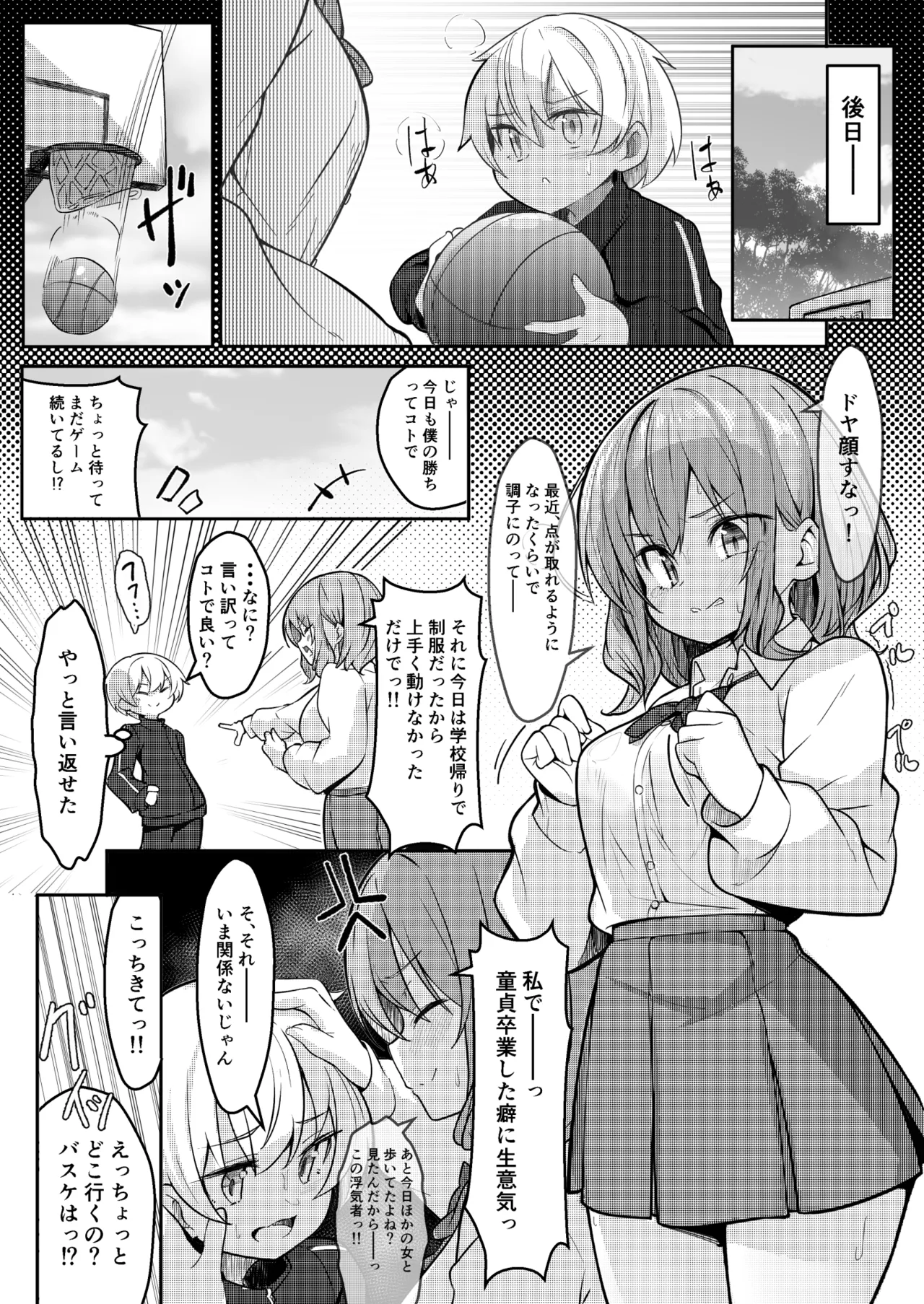 [Gokunama Kinringo]Boku ga Daisuki na Onee-chan ga Ecchi na Wake ga Nai. Page 24