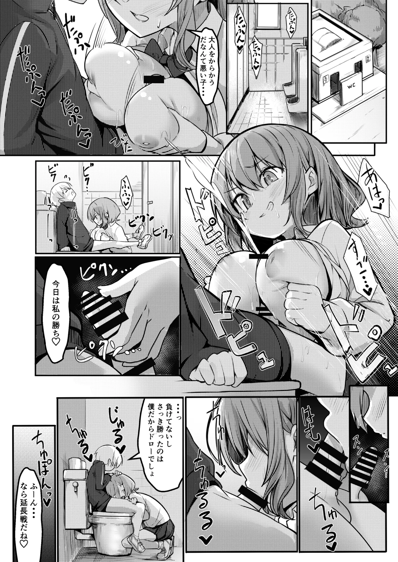 [Gokunama Kinringo]Boku ga Daisuki na Onee-chan ga Ecchi na Wake ga Nai. Page 25