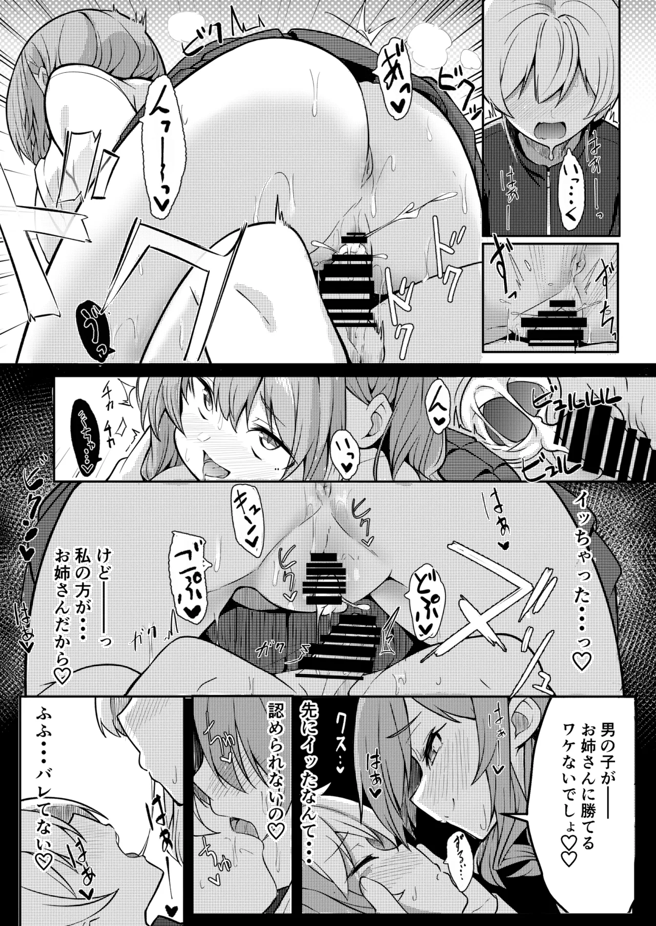 [Gokunama Kinringo]Boku ga Daisuki na Onee-chan ga Ecchi na Wake ga Nai. Page 27