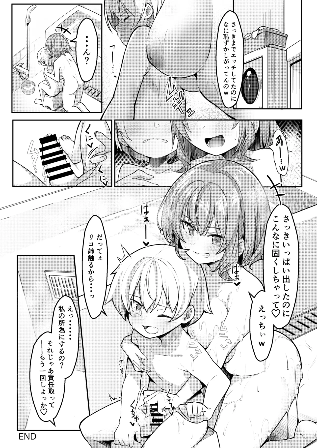 [Gokunama Kinringo]Boku ga Daisuki na Onee-chan ga Ecchi na Wake ga Nai. Page 34