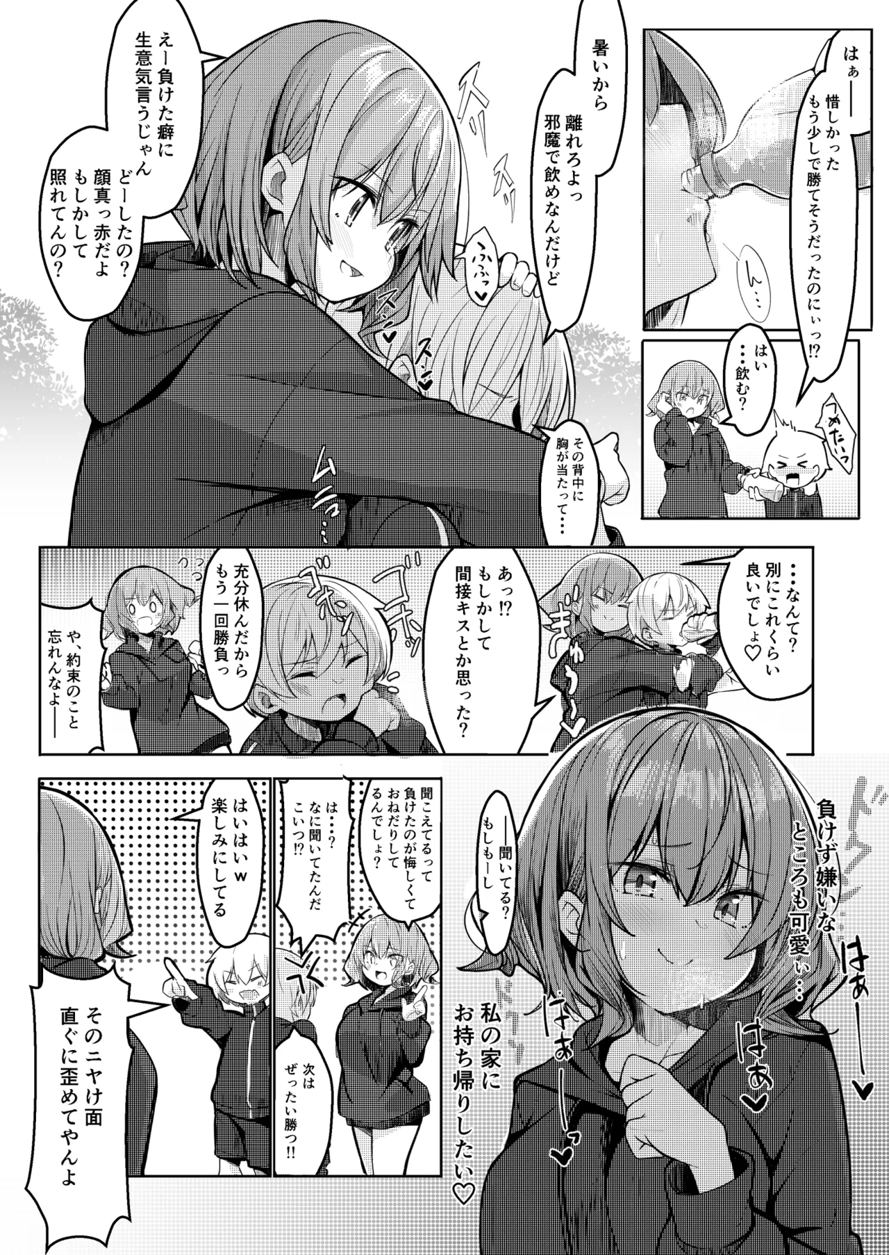 [Gokunama Kinringo]Boku ga Daisuki na Onee-chan ga Ecchi na Wake ga Nai. Page 4