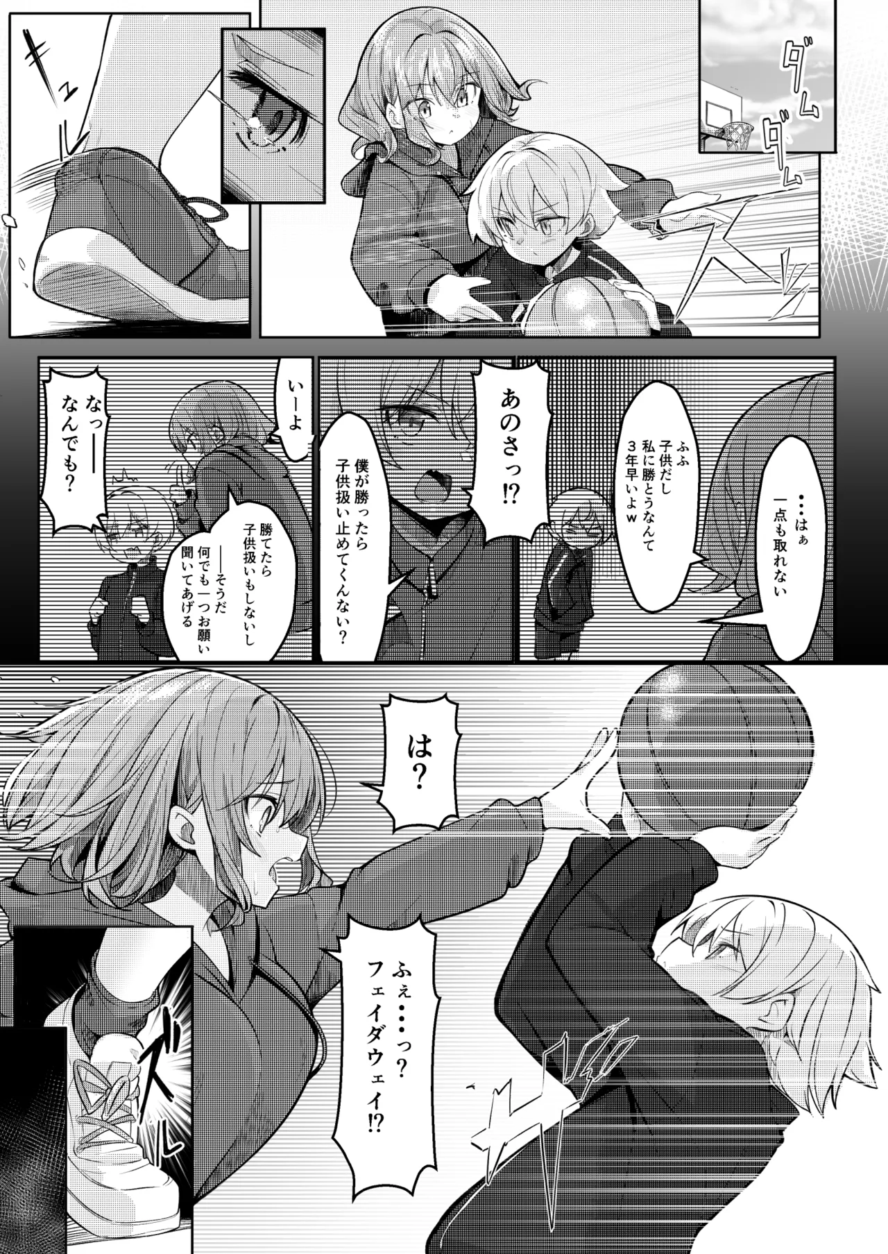 [Gokunama Kinringo]Boku ga Daisuki na Onee-chan ga Ecchi na Wake ga Nai. Page 5