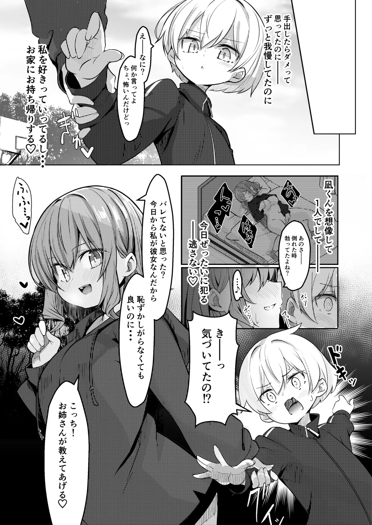 [Gokunama Kinringo]Boku ga Daisuki na Onee-chan ga Ecchi na Wake ga Nai. Page 8
