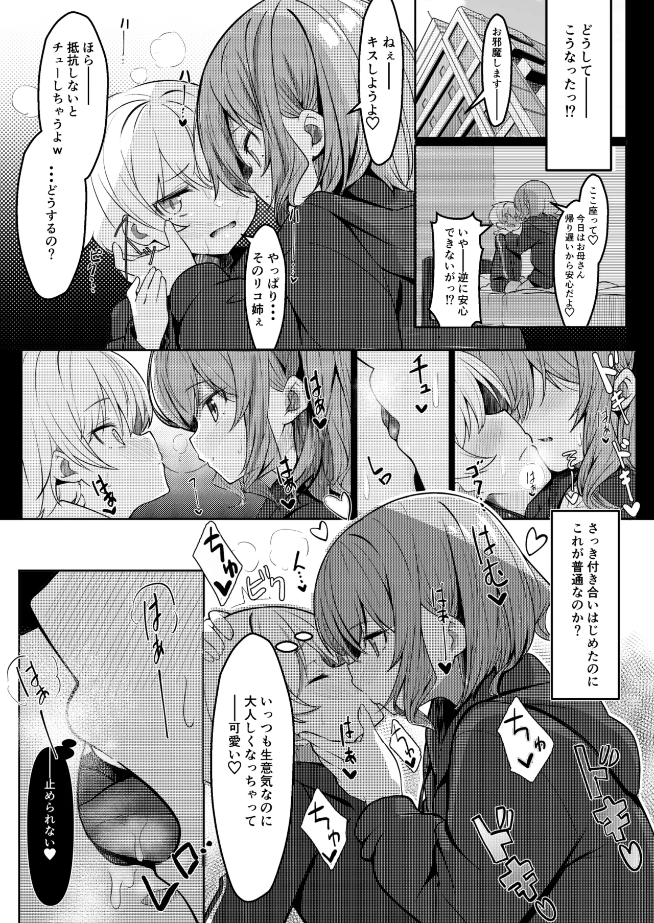 [Gokunama Kinringo]Boku ga Daisuki na Onee-chan ga Ecchi na Wake ga Nai. Page 9