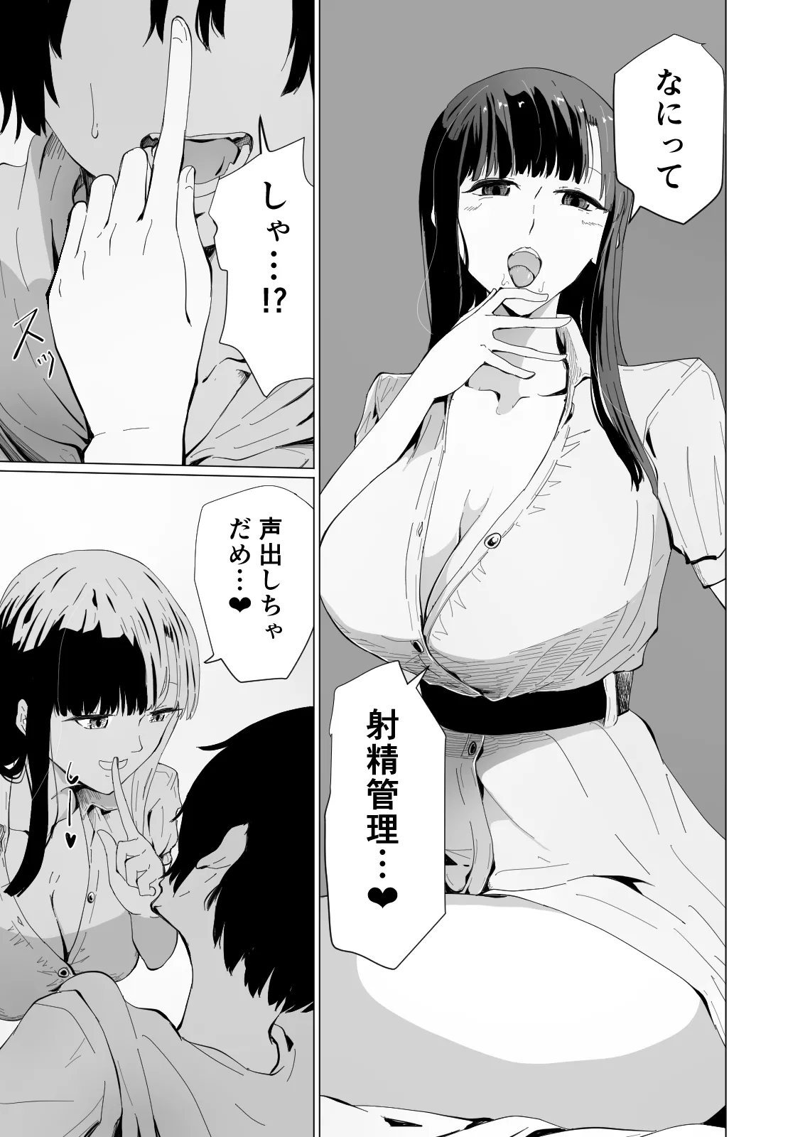 [Hayaaruki]Akogare no Kyonyuu de Bijin de Kurokami Seiso de Yasashii Katei Kyoushi no Onee-san ni Test ga Owaru made Amaama Shasei Kanri Sareru Hanashi Page 10