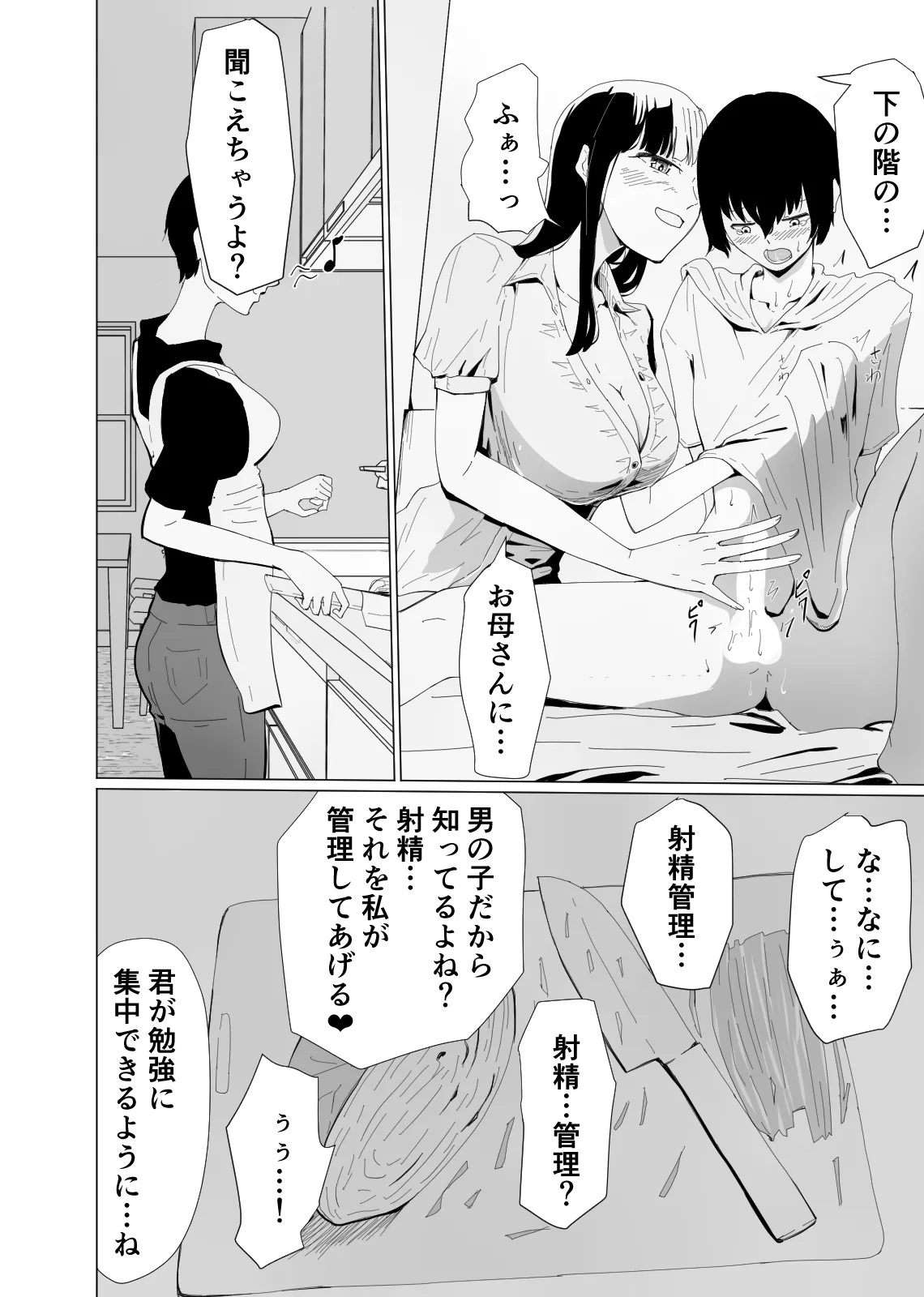 [Hayaaruki]Akogare no Kyonyuu de Bijin de Kurokami Seiso de Yasashii Katei Kyoushi no Onee-san ni Test ga Owaru made Amaama Shasei Kanri Sareru Hanashi Page 11