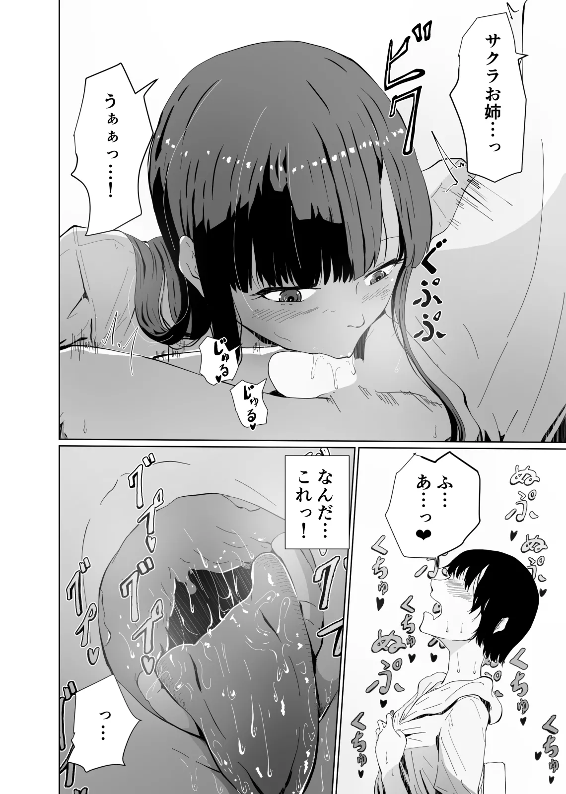 [Hayaaruki]Akogare no Kyonyuu de Bijin de Kurokami Seiso de Yasashii Katei Kyoushi no Onee-san ni Test ga Owaru made Amaama Shasei Kanri Sareru Hanashi Page 13