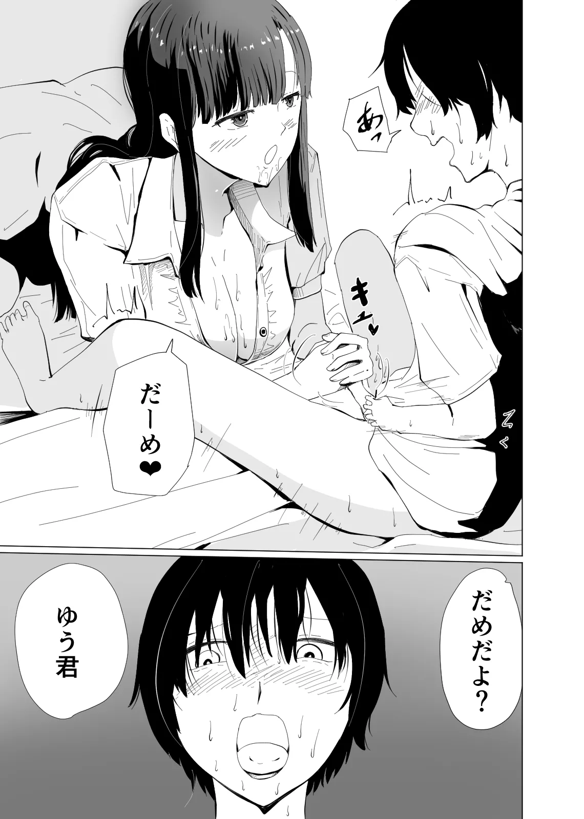 [Hayaaruki]Akogare no Kyonyuu de Bijin de Kurokami Seiso de Yasashii Katei Kyoushi no Onee-san ni Test ga Owaru made Amaama Shasei Kanri Sareru Hanashi Page 16