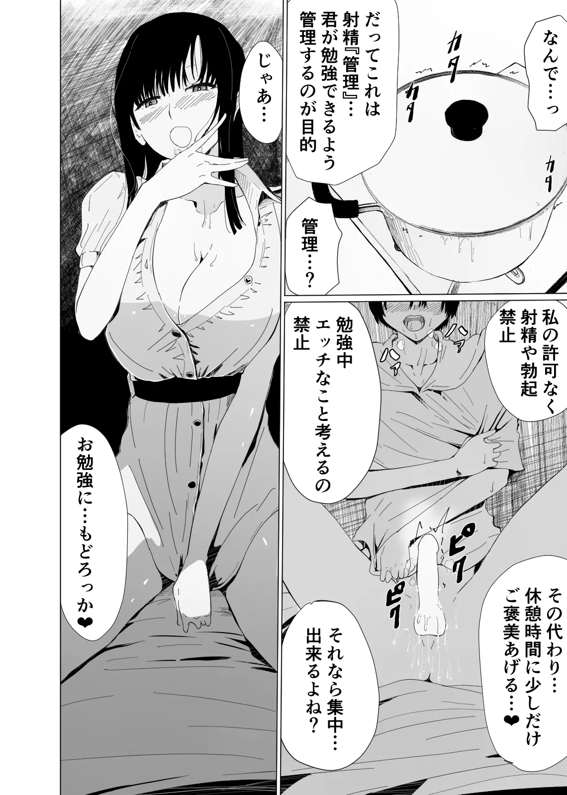 [Hayaaruki]Akogare no Kyonyuu de Bijin de Kurokami Seiso de Yasashii Katei Kyoushi no Onee-san ni Test ga Owaru made Amaama Shasei Kanri Sareru Hanashi Page 17