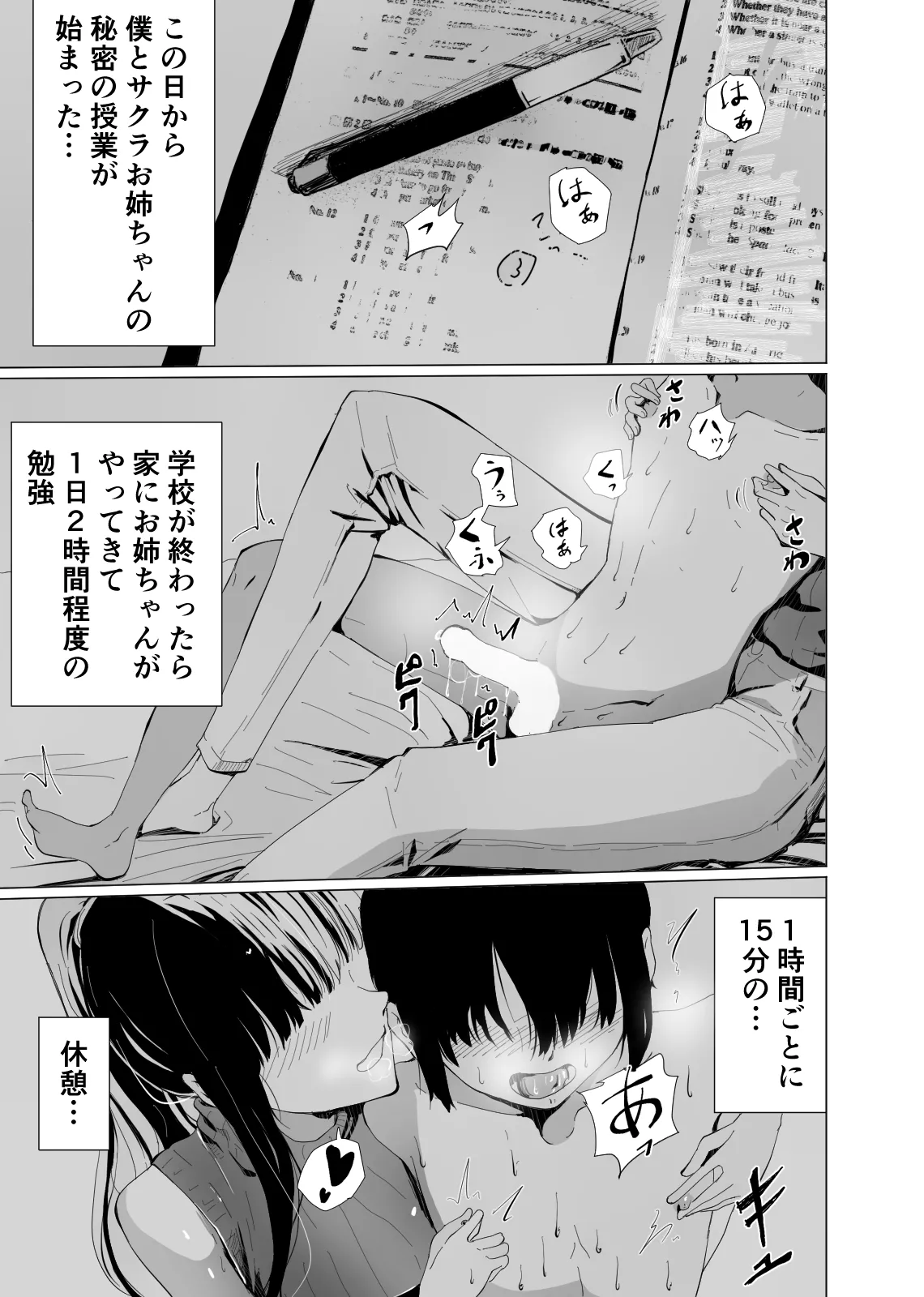 [Hayaaruki]Akogare no Kyonyuu de Bijin de Kurokami Seiso de Yasashii Katei Kyoushi no Onee-san ni Test ga Owaru made Amaama Shasei Kanri Sareru Hanashi Page 18