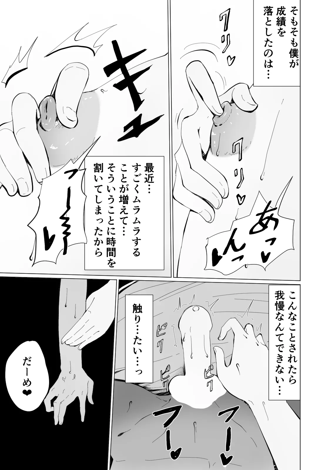 [Hayaaruki]Akogare no Kyonyuu de Bijin de Kurokami Seiso de Yasashii Katei Kyoushi no Onee-san ni Test ga Owaru made Amaama Shasei Kanri Sareru Hanashi Page 20